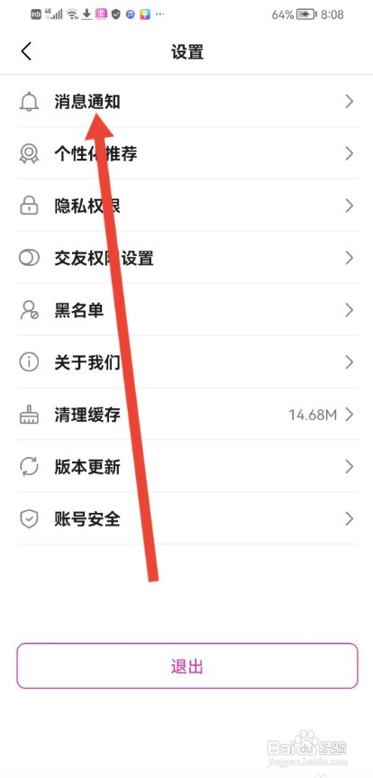 心恋APP如何关闭消息通知