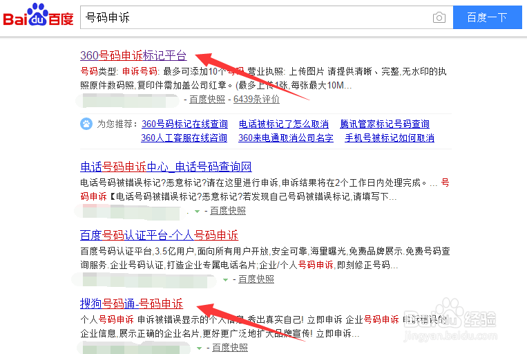 手机号被标记广告推销怎么取消