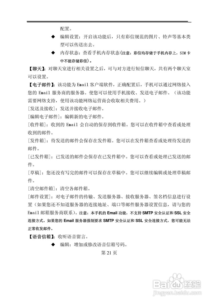 TCL U58手机使用说明书:[3]