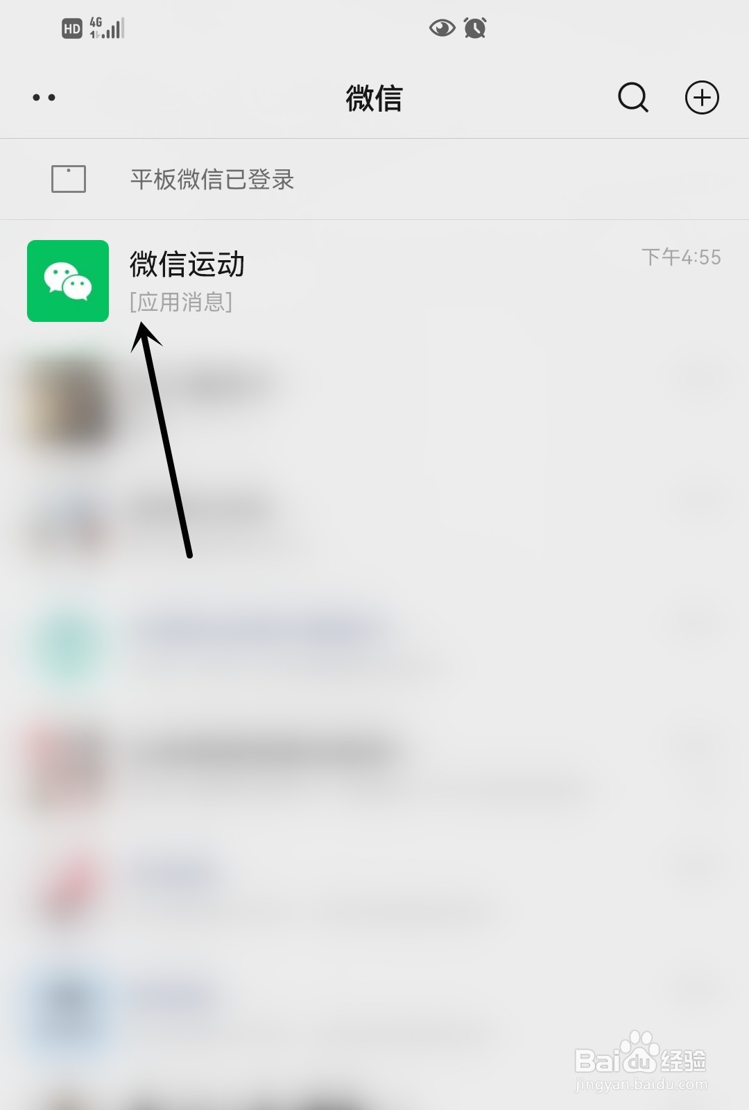微信运动怎么找到关注的人