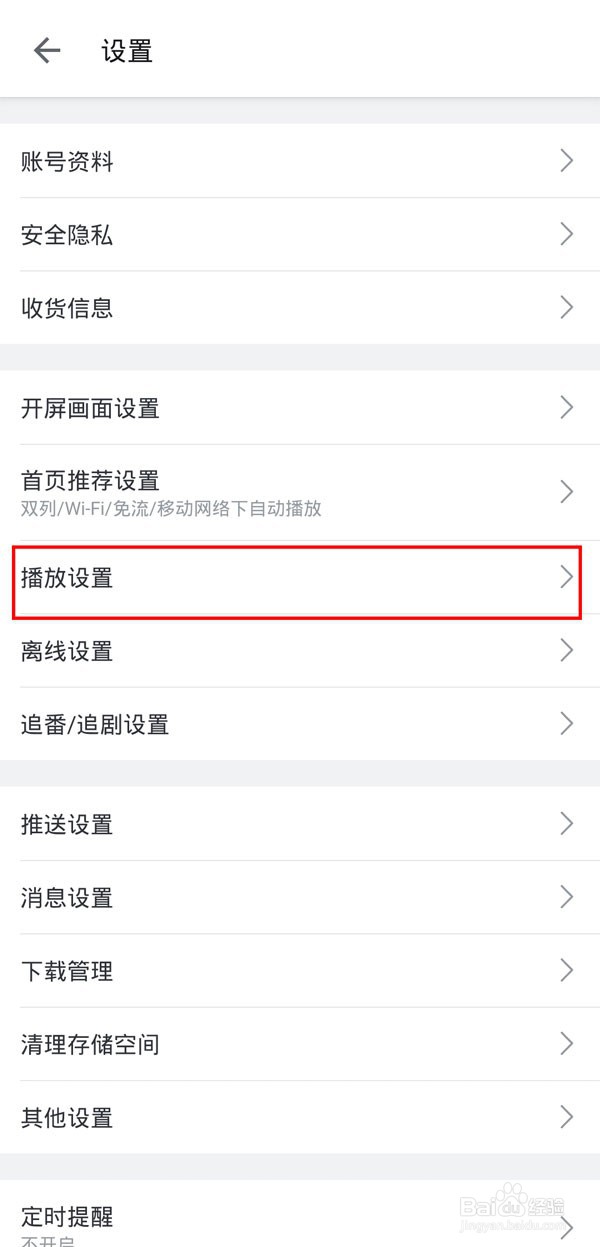 B站怎么取消视频小窗播放