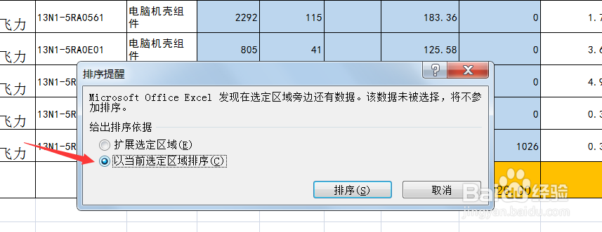 Excel怎么由小到大排序