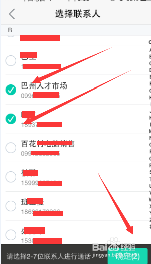 手机怎么多人通话