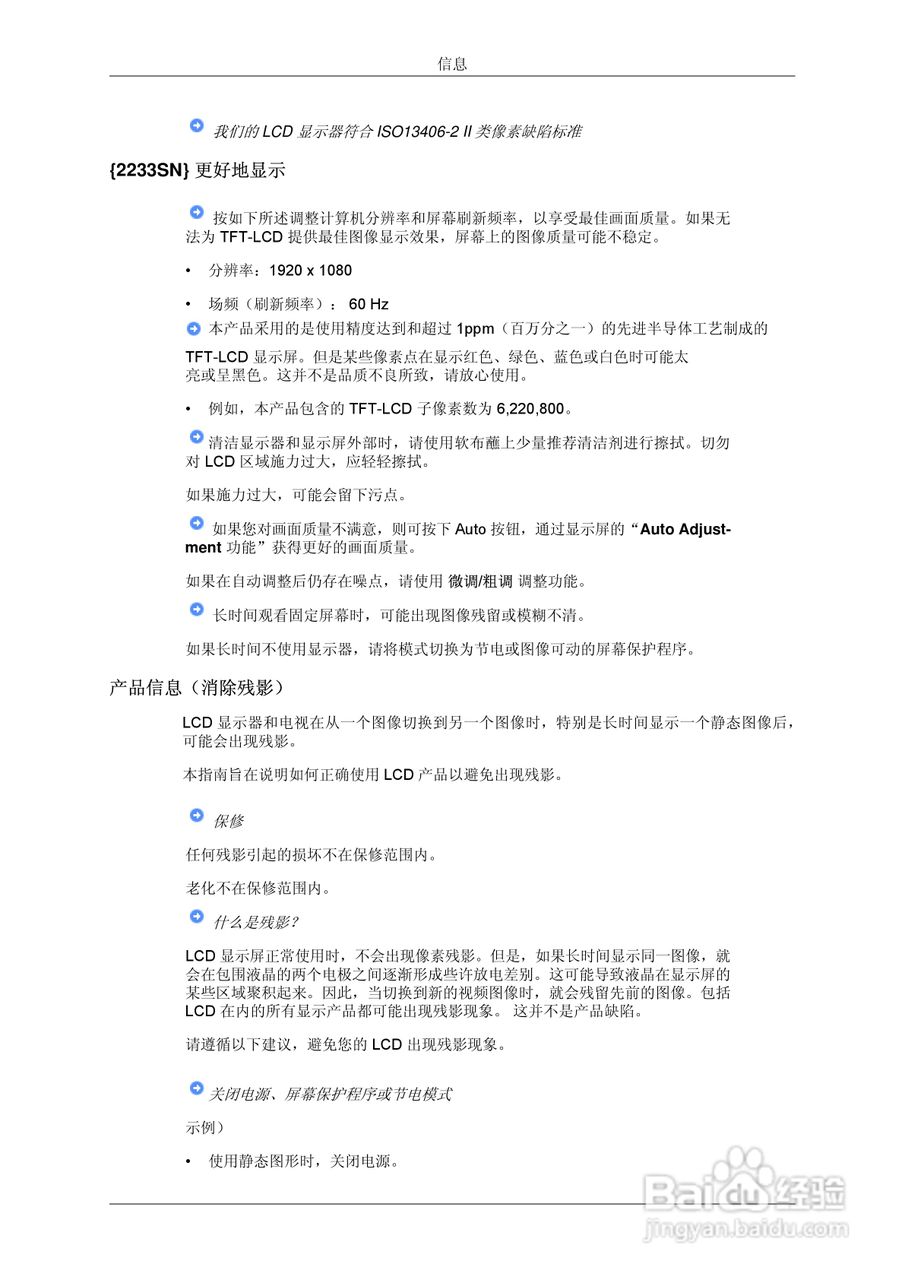 三星2233SN液晶显示器使用说明书:[8]