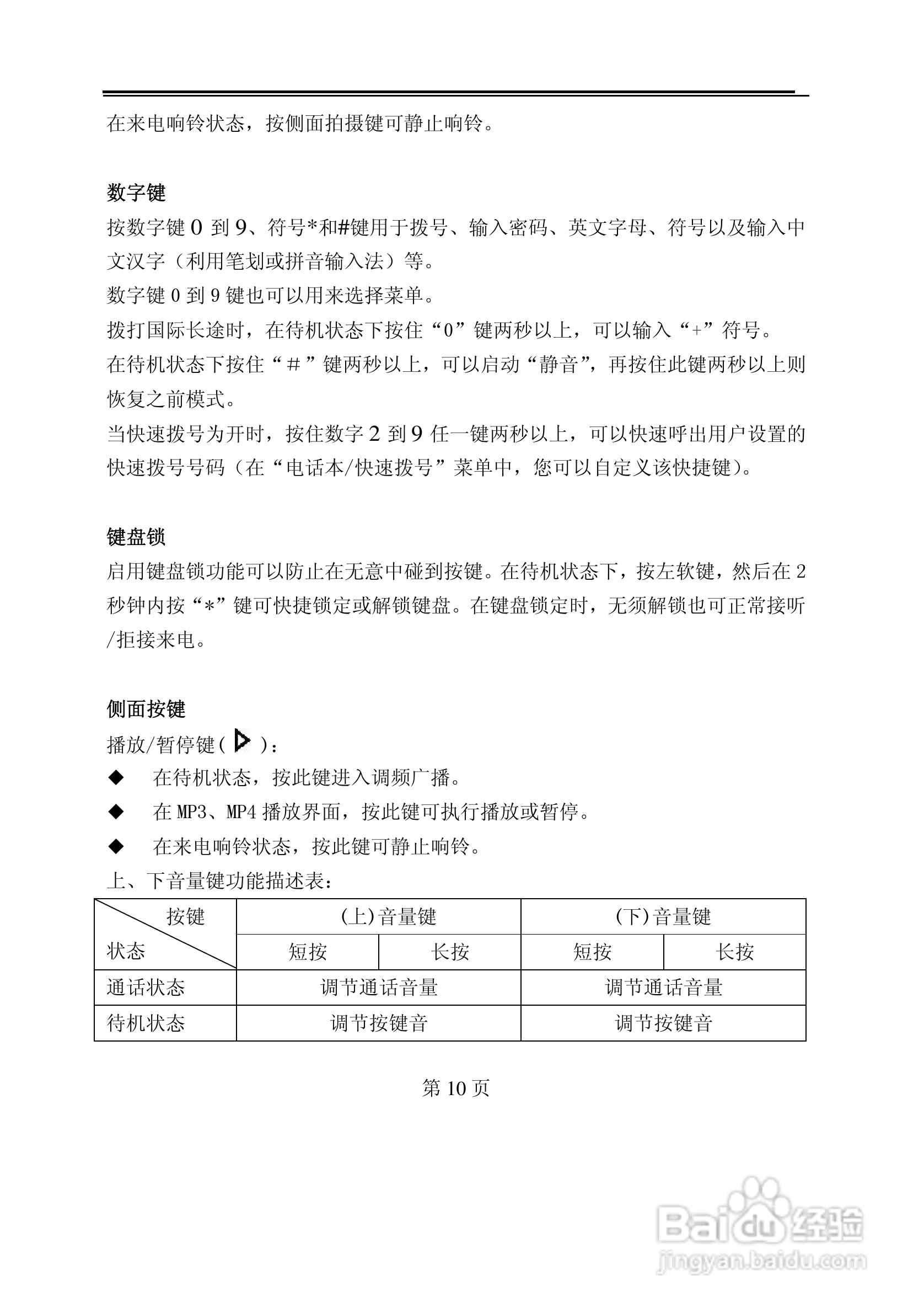 TCL M388手机使用说明书:[1]
