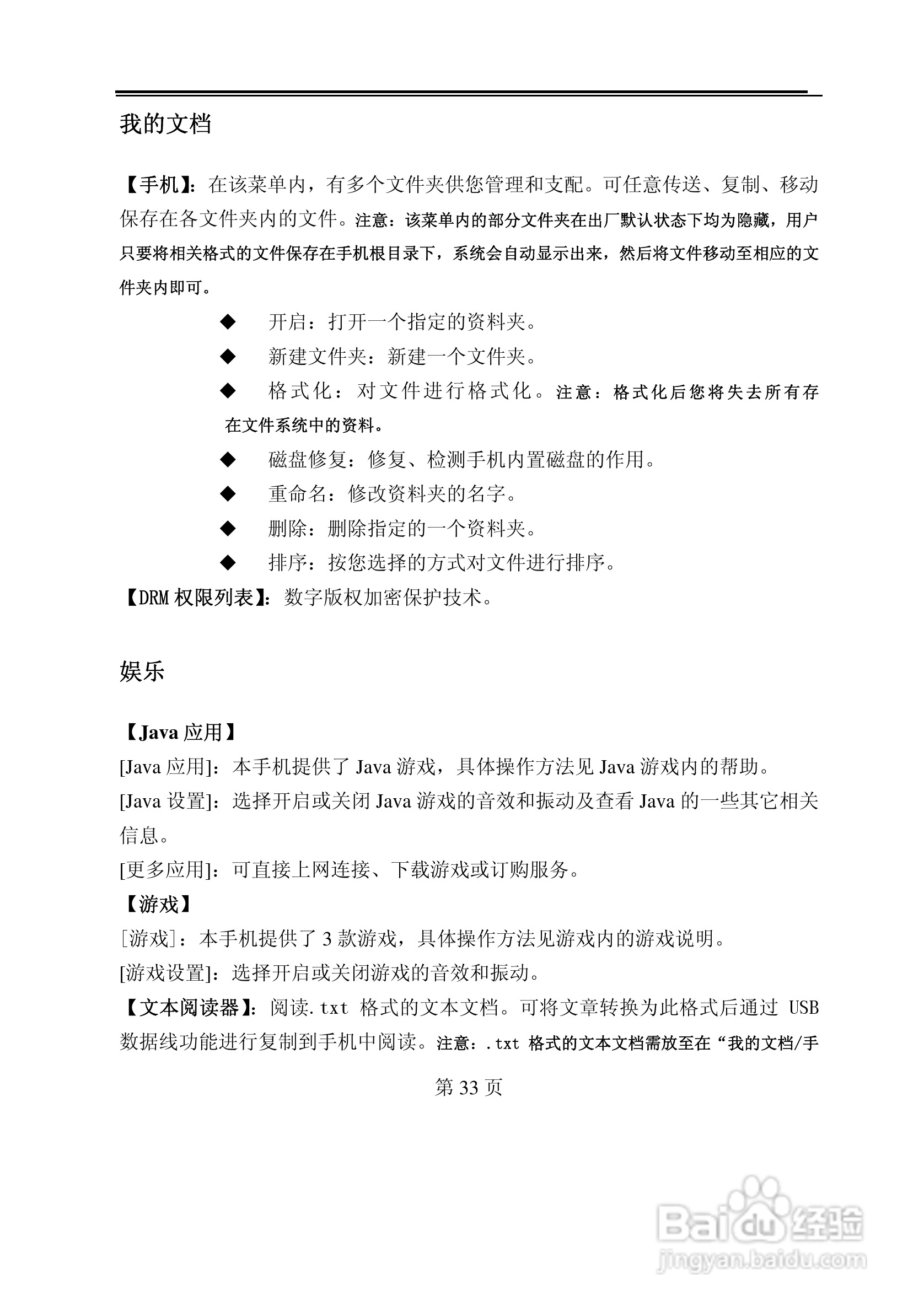TCL M388手机使用说明书:[4]