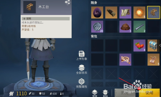 冰原守卫者怎样建造木工台