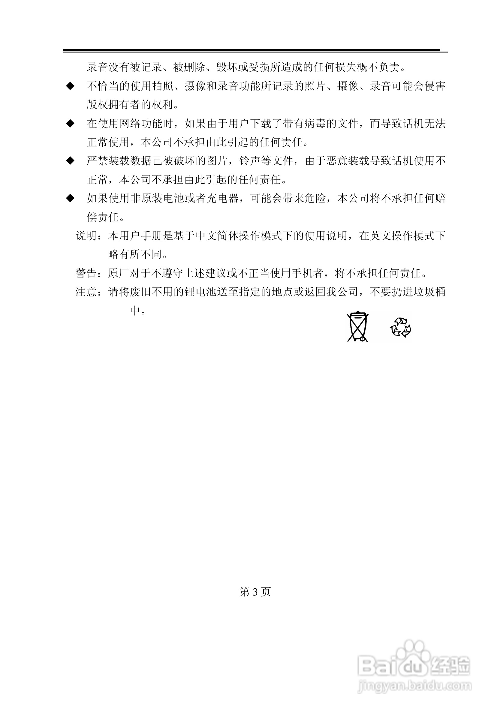 TCL M530手机使用说明书:[1]