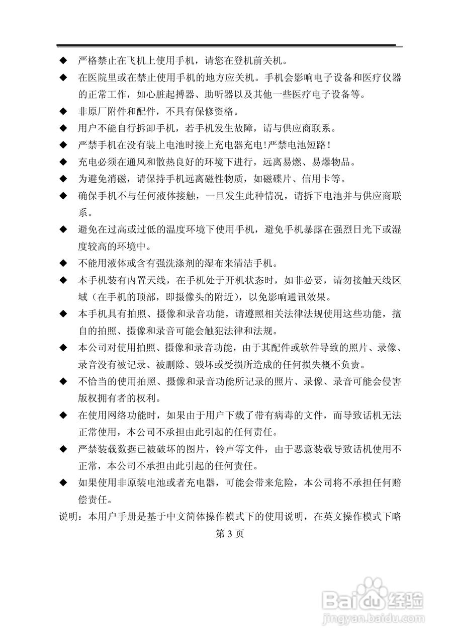 TCL M398手机使用说明书:[1]