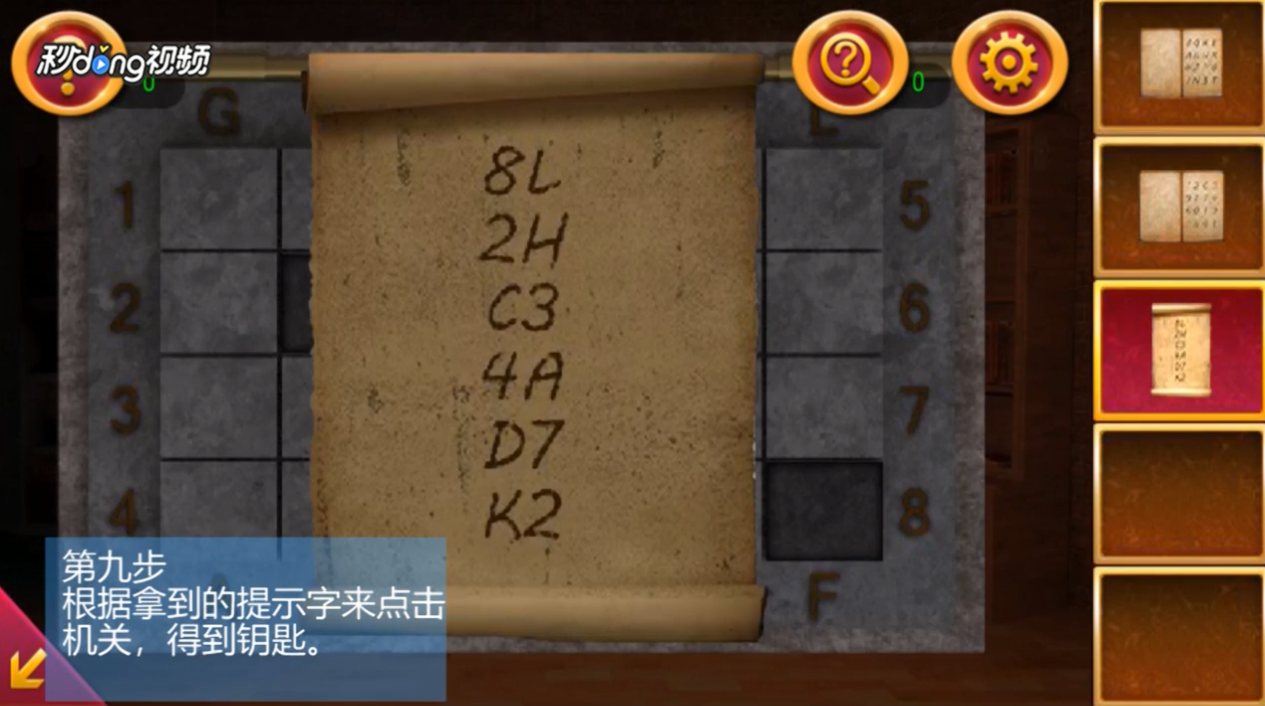 密室逃脱1第9关攻略