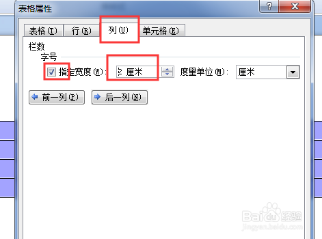 怎么设置Word中表格的宽度