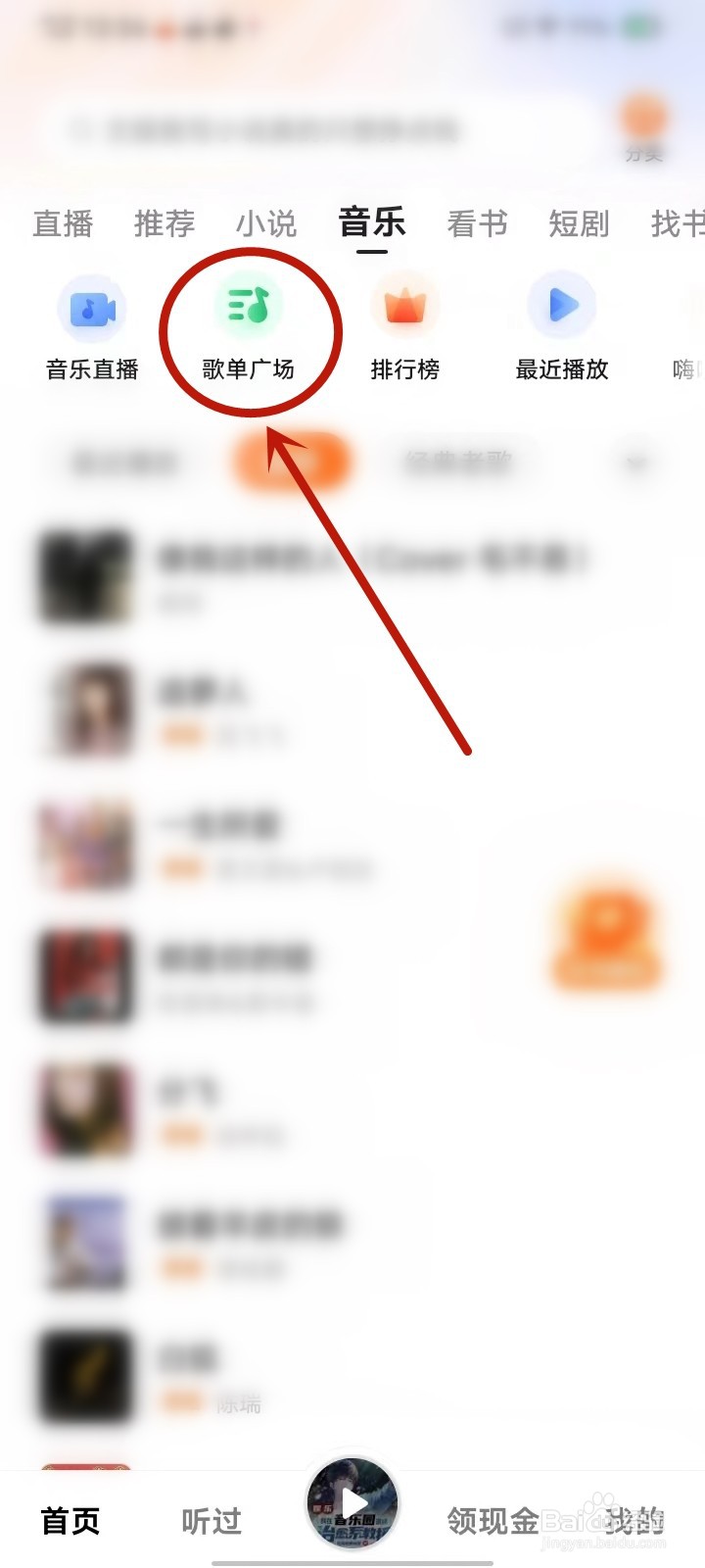 番茄畅听歌单怎么找
