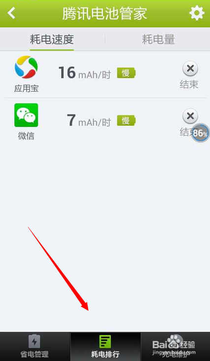怎么查看自己的手机电池剩余使用时间