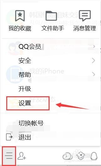 qq软件快速截图方法