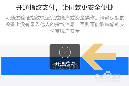 天猫APP怎么开通指纹支付