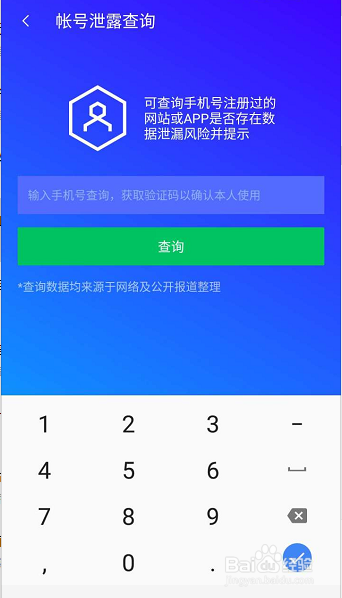 如何查手机号注册过哪些app？