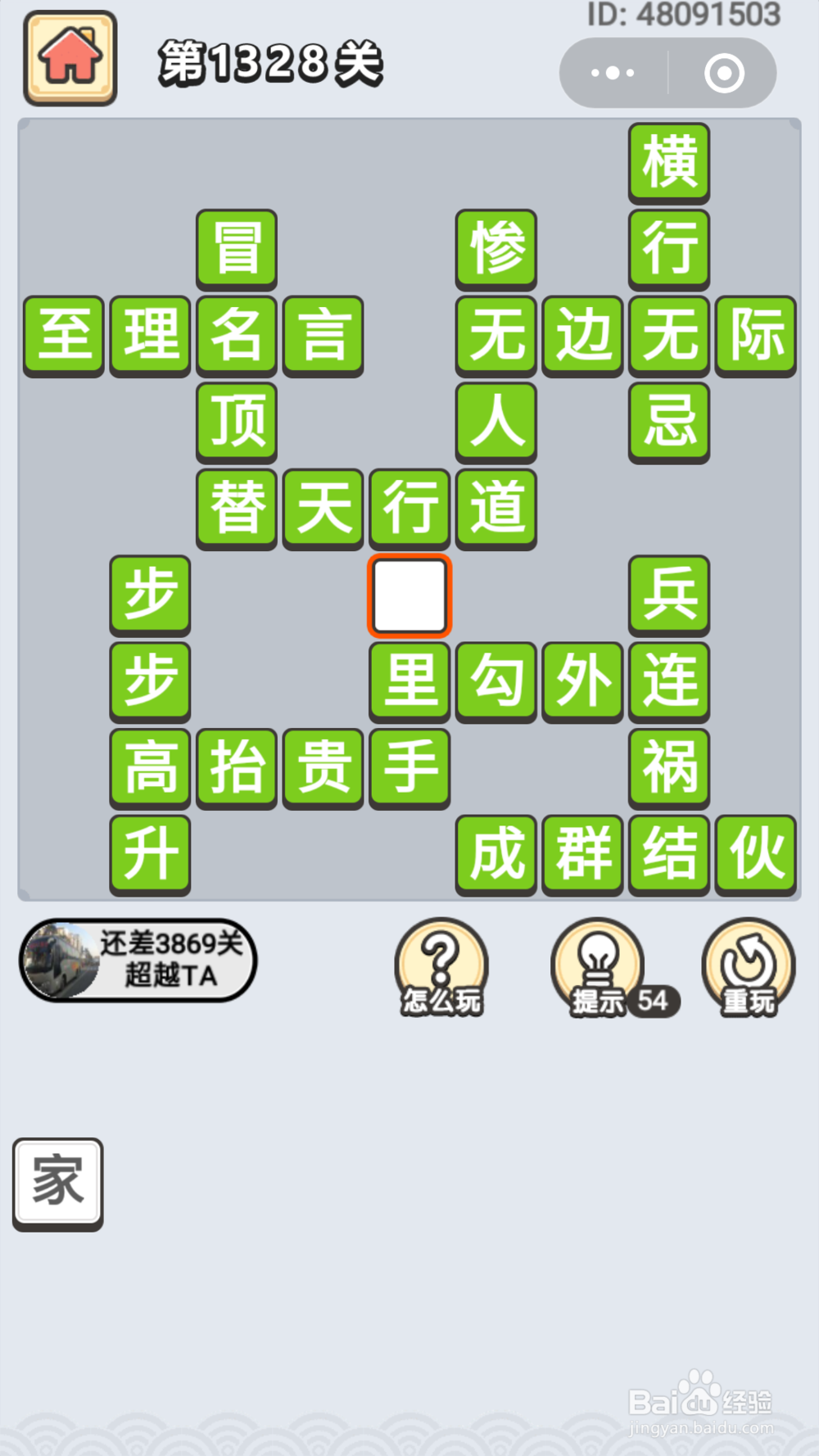 微信成语小秀才第1301关至1340关答案