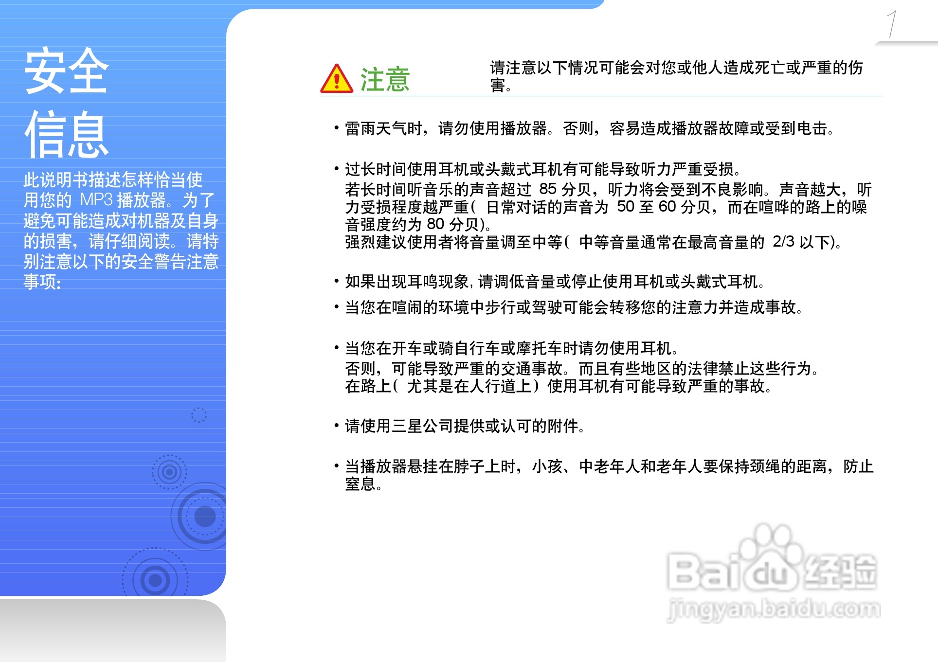 三星YP-U6播放器使用说明书:[1]