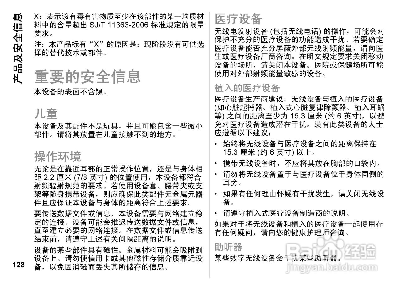 诺基亚E72i手机使用说明书:[13]