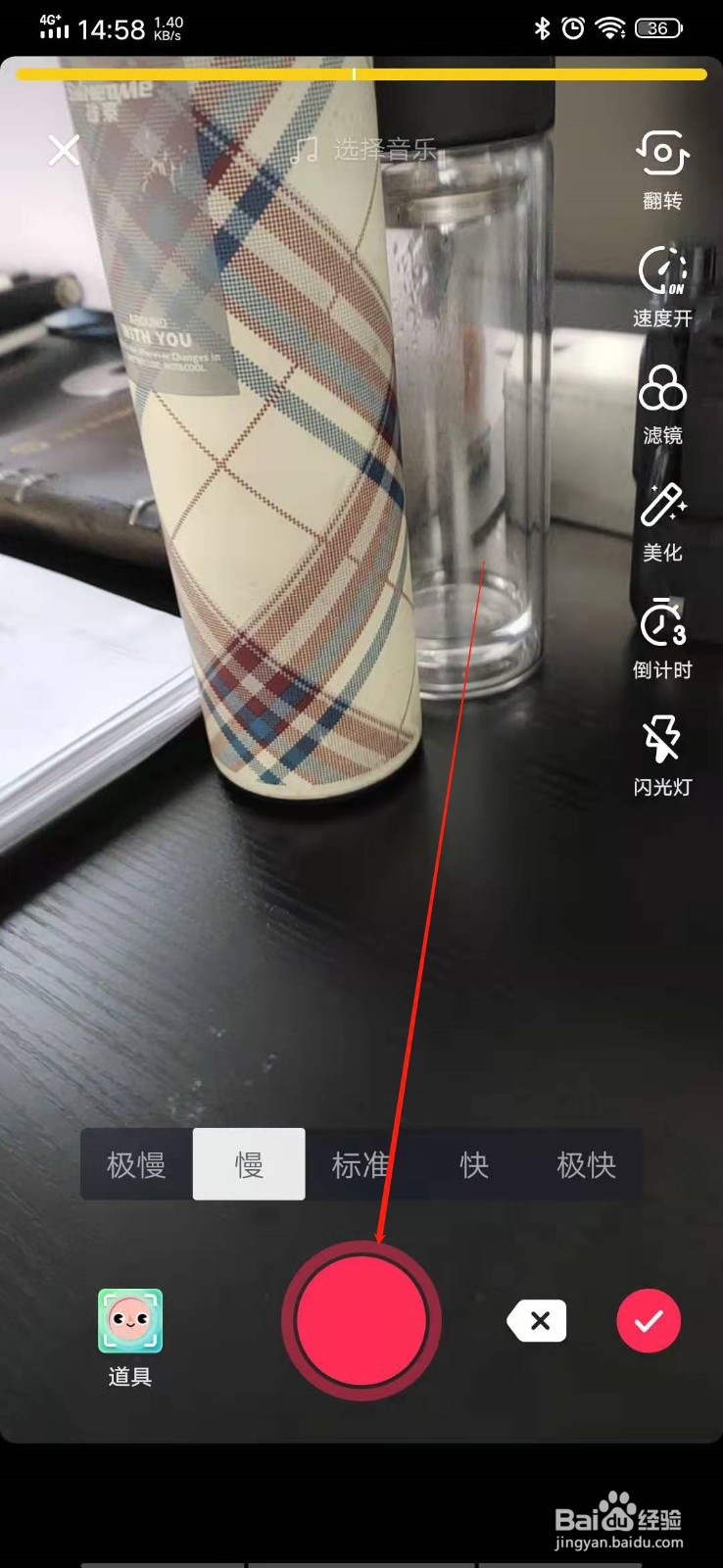 抖音如何拍摄慢动作视频