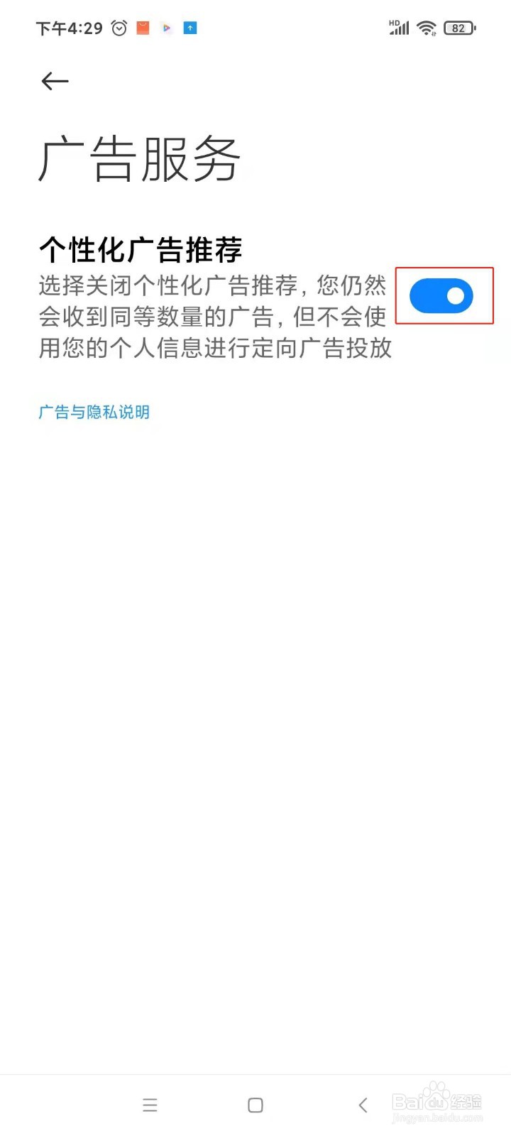 红米Note 9 Pro怎么关闭广告服务