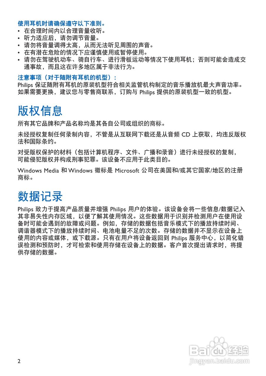 飞利浦SA4427 MP3播放器使用说明书:[1]
