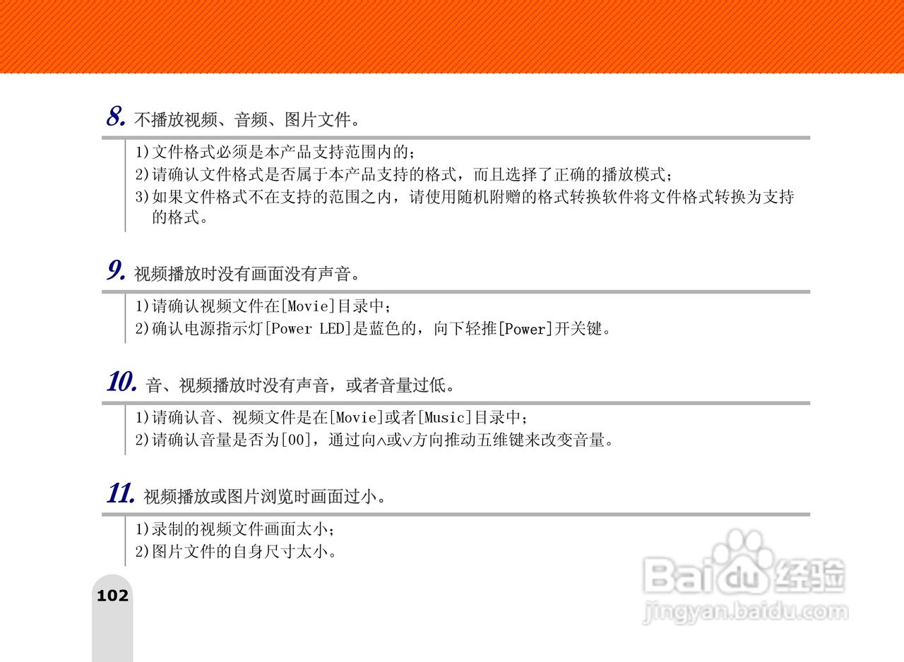 长虹朝华 PMP-MV500 MP3说明书:[11]