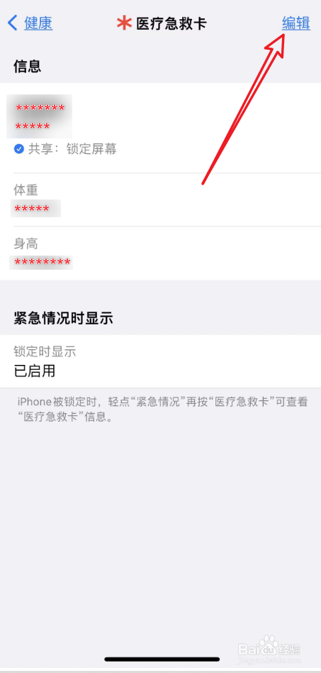 苹果手机紧急联系人如何添加