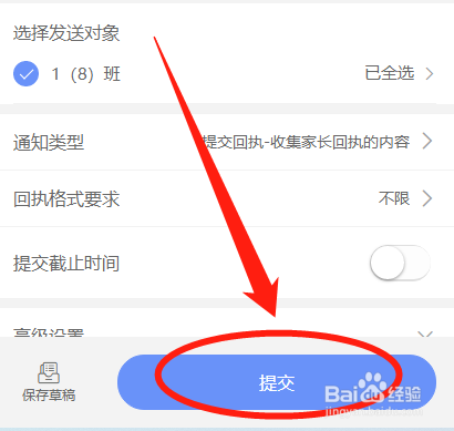 怎么在班小二中发布需要提交回执的班级通知