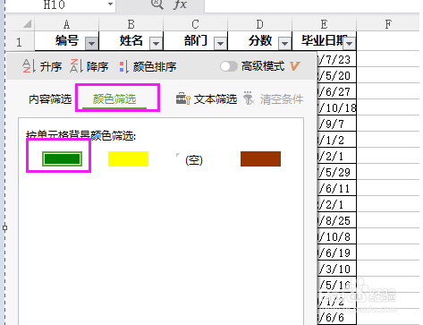 WPS表格自动筛选之颜色筛选