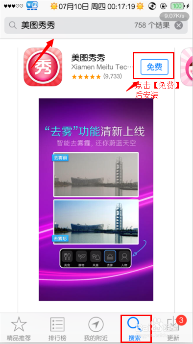 iphone5s如何制作长图