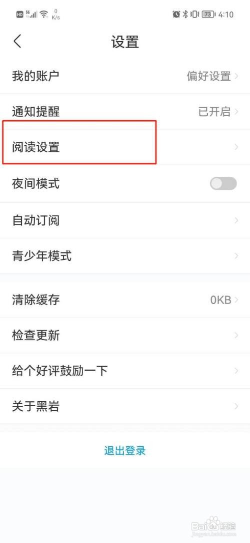 黑岩小说APP设置成横屏阅读怎样操作？
