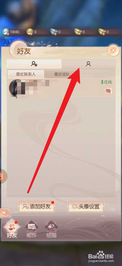 完美世界如何设置好友分组