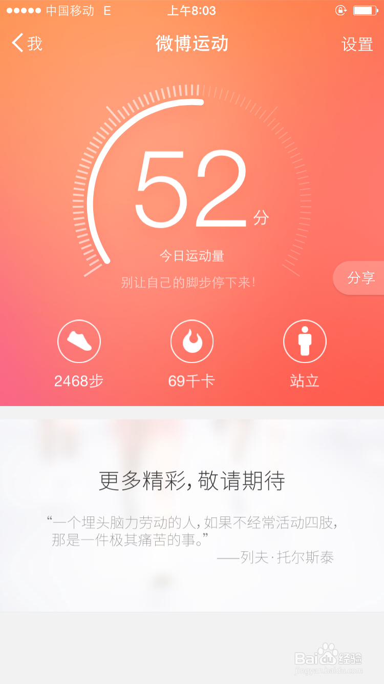 新浪微博怎么设置运动信息