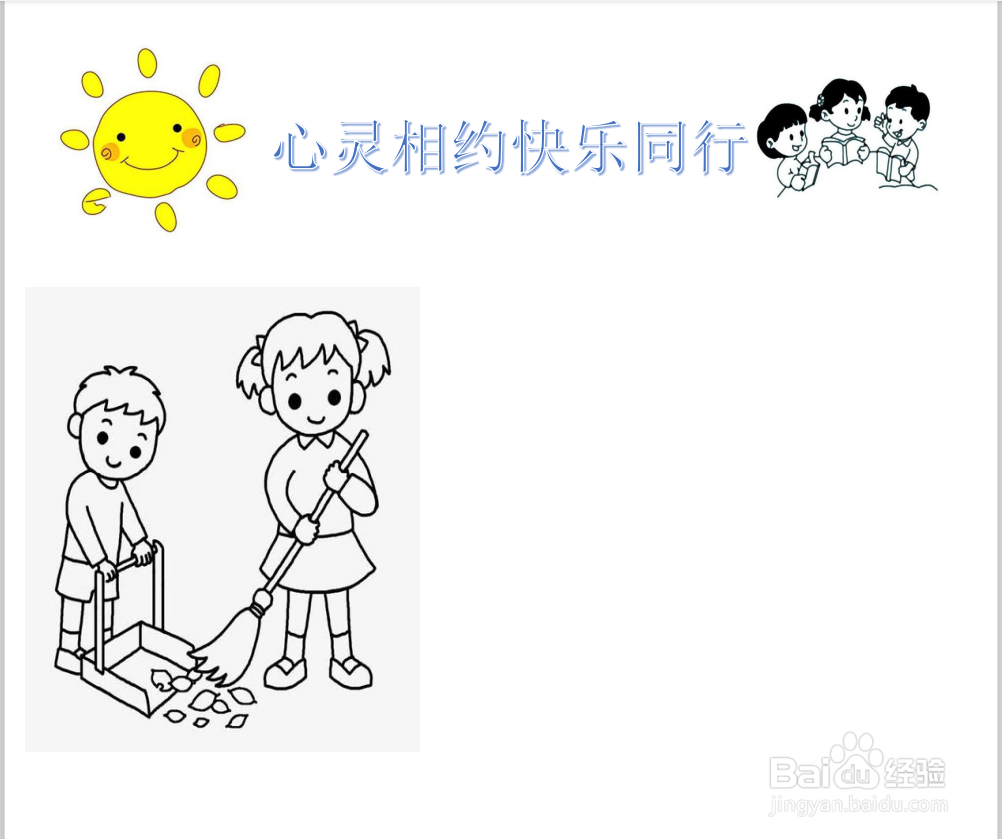 心灵相约快乐同行手抄报内容