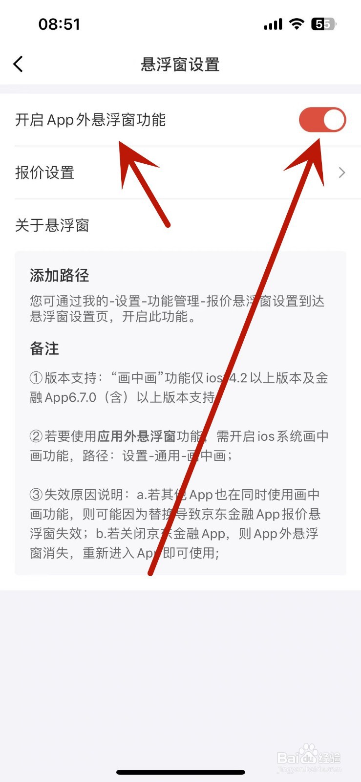 京东金融怎么开启app外悬浮窗功能