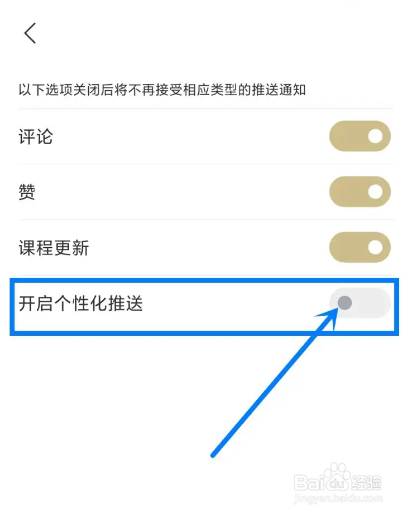 如何使用看理想APP关闭推送功能