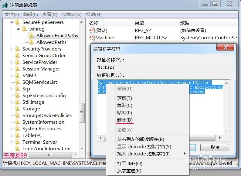如何限制对注册表的远程访问