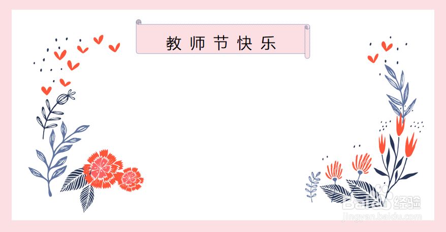 教师节制作贺卡教程