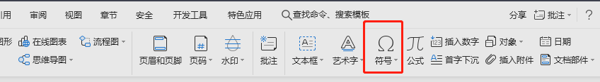 WPS如何插入符号？
