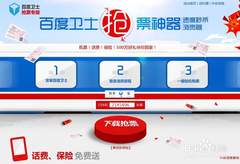 怎样进行12306抢票(电脑及手机都可以抢票)