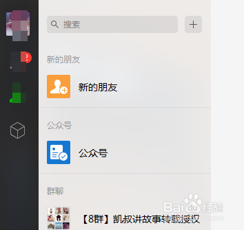 PC端微信如何查找公众号