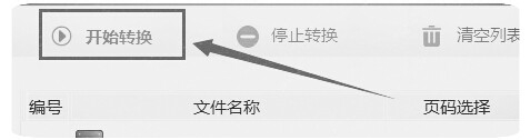 怎样把pd转换成word