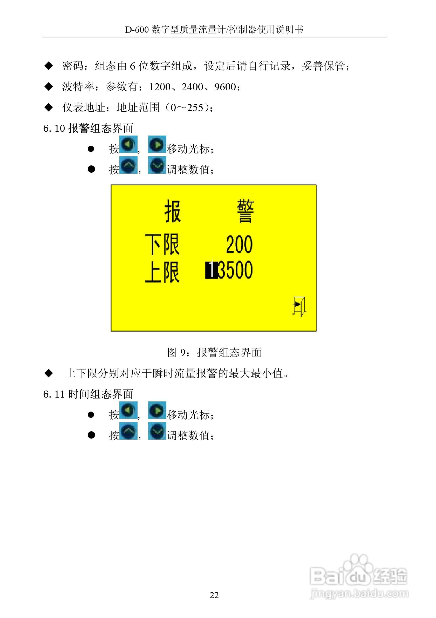 德欣电子D-600 数字型质量流量计/控制器使用说明书:[3]
