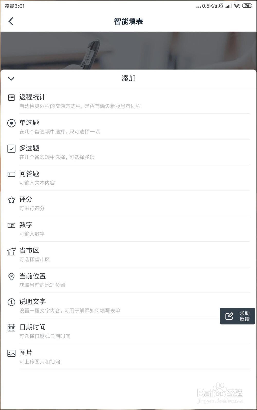 如何在钉钉创建智能表格收集信息？