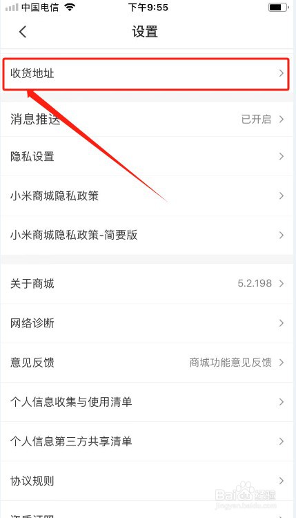 小米商城如何添加收货地址？