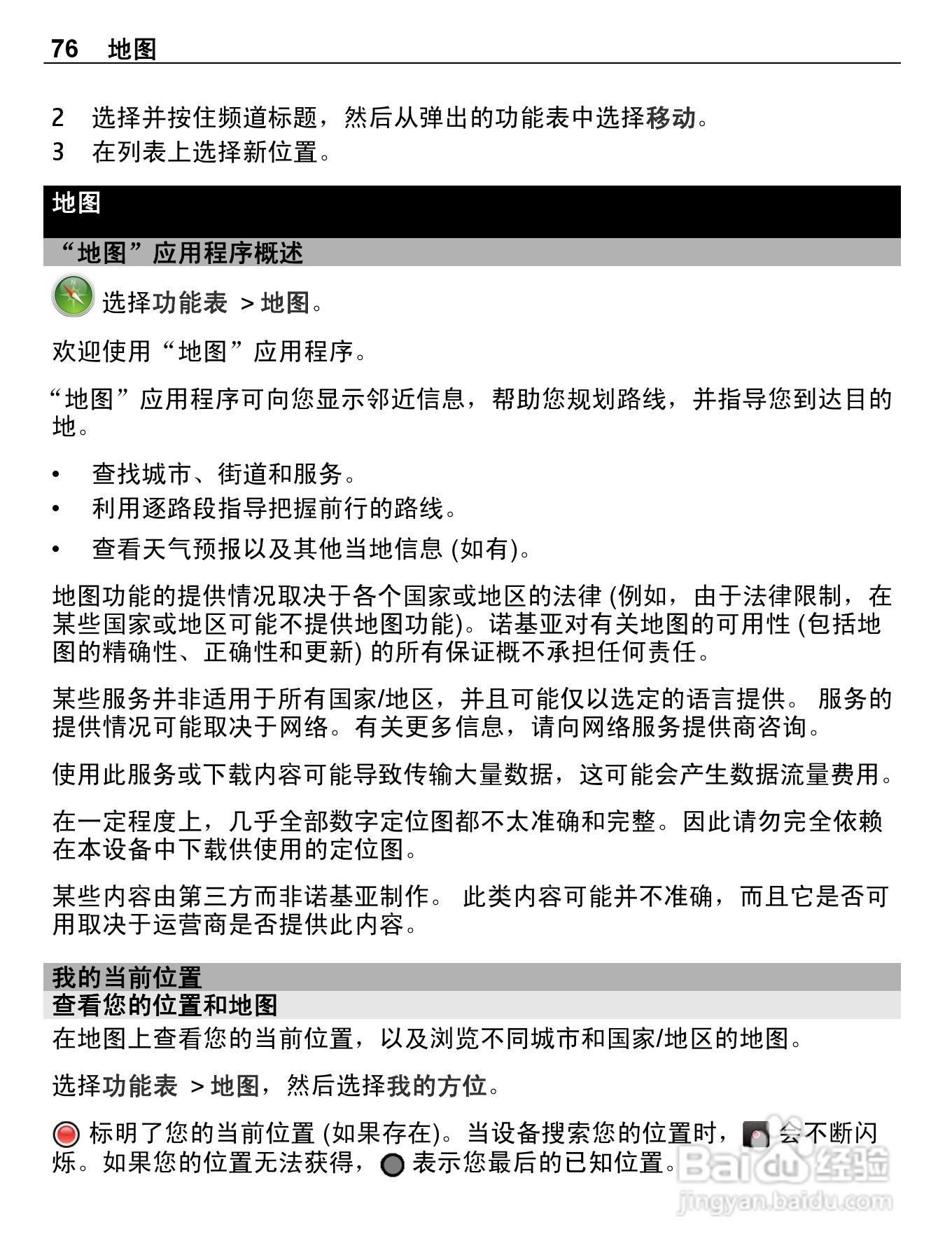 诺基亚E7-00手机使用说明书:[8]