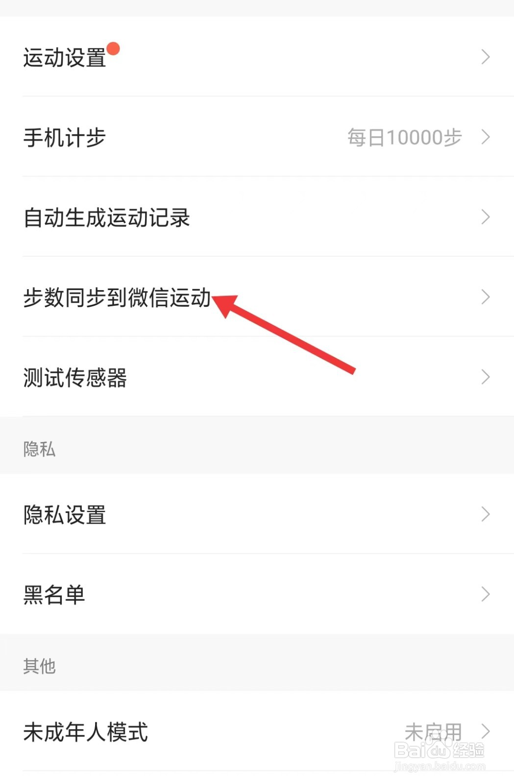 咕咚app如何同步步数到微信运动