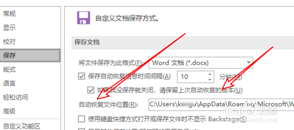 word2019,自动保存word文档的位置在哪里