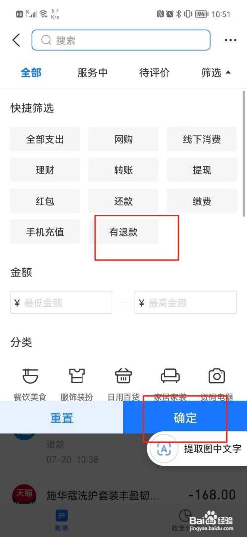 支付宝APP查看退款记录怎样操作